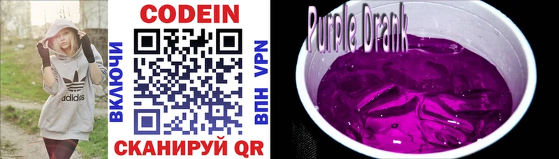 Codein напиток Lean (лин) omg зеркало Новозыбков